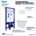 Комплект Teymi F00432: Инсталляция Aina 52, клавиша смыва Helmi белая, унитаз Ellie