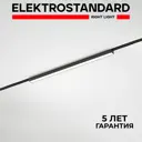 Трековый светильник линейный светодиодный Elektrostandard A063694 20 Вт магнитный 5 м² цвет черный