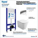 Комплект Teymi F00543: Инсталляция Aina 50, клавиша смыва Aina хром, унитаз Helmi S