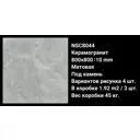 Керамогранит Nsceramic NSC8044 матовая 80x80 под камень