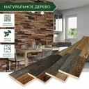 Деревянные стеновые панели Art barn wood Rustic коричневый 820x110x10мм 1м² 12шт