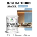 Краска фасадная для дерева Malare Wood антисептическая быстросохнущая полуглянцевая цвет акварельно-голубой 1 кг