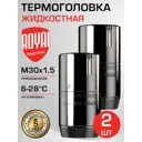 Термостатическая головка жидкостная Royal thermo Design RATHDN13015CH-2 M30x1.5 серый 2 шт