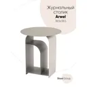 Журнальный столик Stool Group Arwel MT-140 DB-006, 38.50x42.50 см, темно-серый