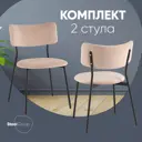 Кухонный стол Liva Амелия LV-111-St305-01 BOX2 47.5x78x55 см велюр цвет Бежевый