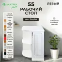 Напольный шкаф левый торцевой Santrek 55x80x55 см МДФ цвет берёза