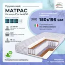 Матрас All'perrino Vicenza Dante Vic150/195/600Dn 150x195x18 см независимый пружинный блок 2-спальный