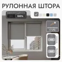 Рулонная штора блэкаут Унистайл URSBLSER040100 40x100 см, цвет темно-серый