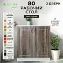 Напольный шкаф Турин Santrek 80x80x44 см МДФ цвет коричневый