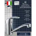 Смеситель для раковины Diadonna D80 448102 однорычажный цвет хром