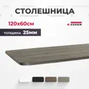 Столешница LUXALTO 120x60 см ЛДСП цвет серо-бежевый