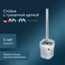 Ершик для унитаза Am.pm Func A8F33300 подвесной стойка с туалетной щеткой цвет хром