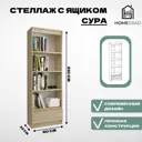 Стеллаж деревянный Homegrad 60x210x30 см нагрузка до 5 кг лдсп цвет сонома