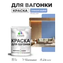 Краска фасадная для дерева Malare Wood антисептическая быстросохнущая полуглянцевая цвет стальной голубой 1 кг