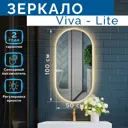Зеркало Silver Mirrors Viva Lite 50x100 с подсветкой сенсорный выключатель
