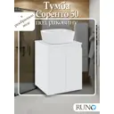 Тумба под раковину Runo Соренто 50 подвесная цвет белый