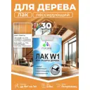 Лак для дерева тонирующий Malare Series W высокопрочный без запаха полуглянцевый орегон 0.9 кг