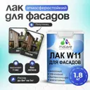 Лак фасадный Malare Series W для дерева камня и кирпича быстросохнущий влагостойкий полуглянцевый 1.8 кг