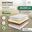 Матрас All'perrino Sicily Dante Sic22/60/200Dn 60x200x22 см беспружинный детский