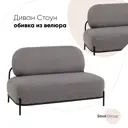Диван Stool group Стоун велюр рельефный vd-dv-stone-cl-steel 124x78x71 см велюр цвет велюр рельефный светло-серый