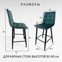 Комплект полубарных стульев Weimei Barny 44x99 см велюр цвет темно-зеленый 4 шт.