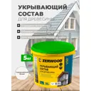 Пропитка для дерева кроющая Zerwood USD полуматовая цвет скандинавский белый 5кг