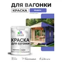 Краска фасадная для дерева Malare Wood антисептическая быстросохнущая полуглянцевая цвет индиго 2 кг