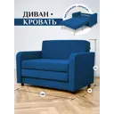 Диван раскладной Brendoss 561 561/14 140x85x60 см вельвет цвет синий
