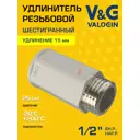Удлинитель V&G Valogin 1/2"x15 мм НР-ВР латунь VG-210202