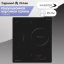 Электрическая настольная плита Zigmund & shtain CI 49.4 B 52 см 3 конфорки цвет черный