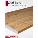 Кухонная столешница Союз ПЛ2052М-38 300x60x2.6 см ЛДСП цвет дуб вотан