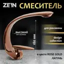 Смеситель для раковины Zein Z3880 однорычажный высота 18см цвет rose gold