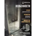 Душевая дверь Doccia GLASS120dv/GL/5CHMT 120см эффект стекла прозрачный распашной