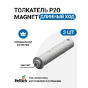 Магнитный толкатель Hettich Magnet система push to open для петель без пружины под запрессовку длинный ход цвет серый 3 шт