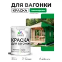 Краска фасадная для дерева Malare Wood антисептическая быстросохнущая матовая цвет свежий орегано 2 кг