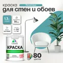 Краска для стен Malare Professional без запаха матовая цвет летний бриз 1л