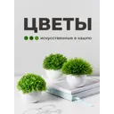 Искусственное растение Birdhouse A3207 3 шт