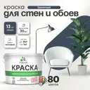 Краска для стен Malare Professional без запаха матовая цвет гранитный 9л