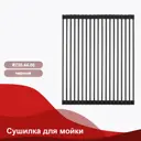Сушилка Raglo R730 44 см 1 ярус цвет черный