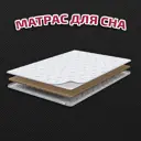 Матрас Русский матрац Малахит 72590_80_200 80x200x3 см беспружинный 1-спальный