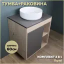Комплект тумба под раковину Teymi Nura 60 дуб эврика/графит матовый и раковина Lina D35 F03472