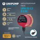 Циркуляционный насос Unipump 81435 15/1.5 80 латунь без гаек