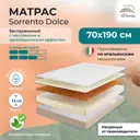 Матрас All'perrino Sorrento Dolce Sor16/70/190Dl 70x190x16 см беспружинный детский