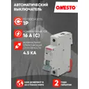 Автоматический выключатель Onesto KC6-K MCB 1P C16 А 6 кА onKC6K1p16a 2 шт.