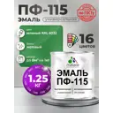 Эмаль универсальная Malare Professional ПФ-115 антикоррозионная цвет RAL 6032 зеленый матовая 1.25 кг
