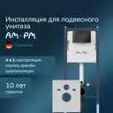 Инсталляция для унитаза AM.PM I012709.0238_7214