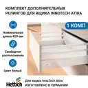 Комплект релингов для ящика InnoTech Atira NL420 белый