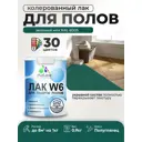 Лак для пола универсальный укрывной Malare Series W без запаха полуглянцевый RAL 6005 зеленый мох 0.9 кг