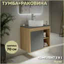 Тумба под раковину подвесная Teymi F03527 70см с раковиной цвет дуб