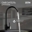 Смеситель для кухни Zein поворотный излив 26 см цвет черный